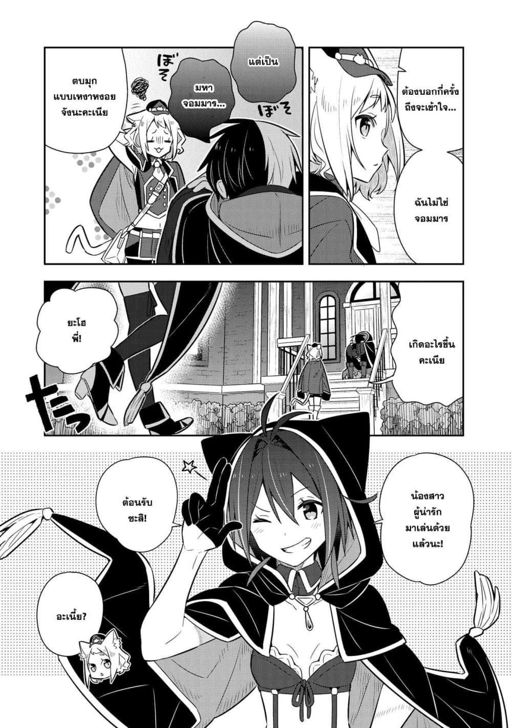 Konyaku Haki Sareta Reijo wo Hirotta Ore ga, Ikenai Koto wo Oshiekomu Oishi Mono wo Tabesasete Oshare wo Sasete, Sekaichi Shiawasena Shojo ni Produce! page 3