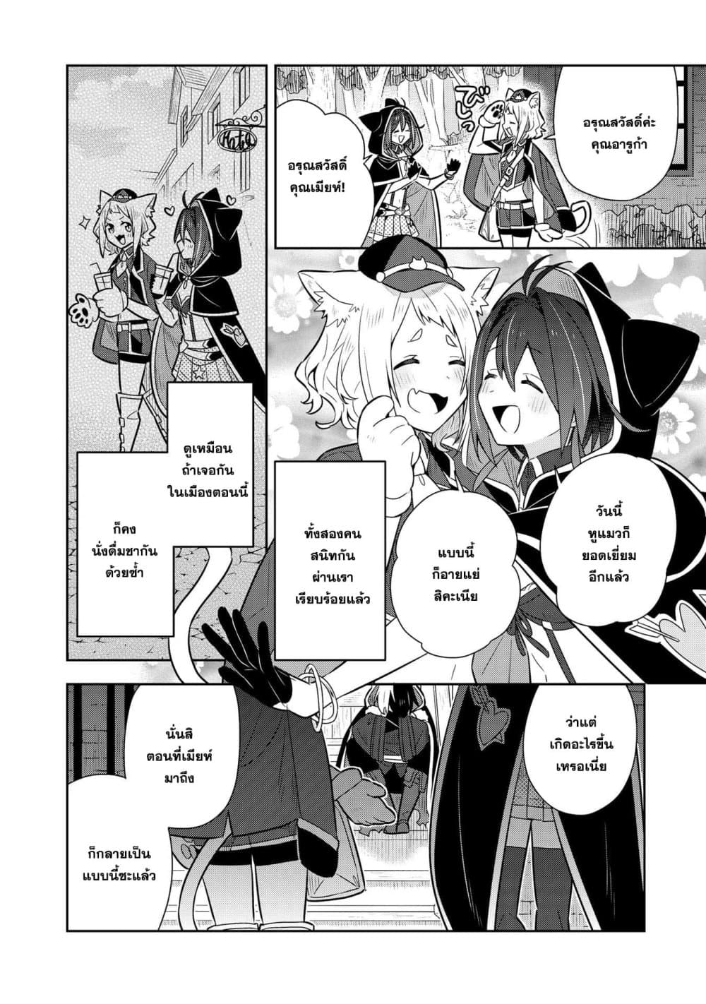 Konyaku Haki Sareta Reijo wo Hirotta Ore ga, Ikenai Koto wo Oshiekomu Oishi Mono wo Tabesasete Oshare wo Sasete, Sekaichi Shiawasena Shojo ni Produce! page 4