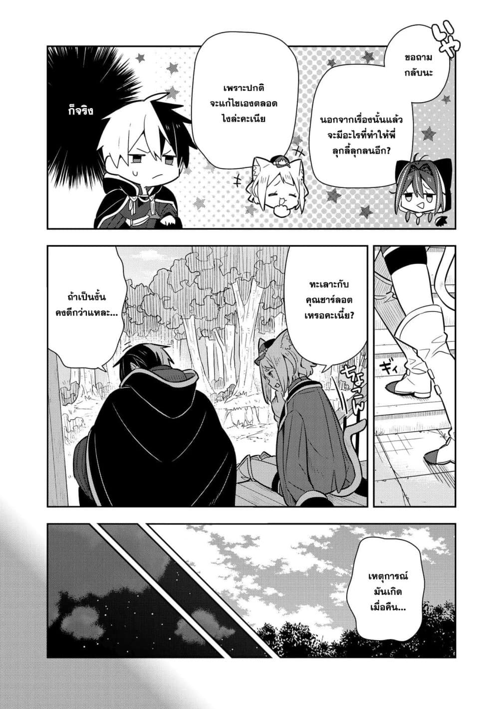 Konyaku Haki Sareta Reijo wo Hirotta Ore ga, Ikenai Koto wo Oshiekomu Oishi Mono wo Tabesasete Oshare wo Sasete, Sekaichi Shiawasena Shojo ni Produce! page 6