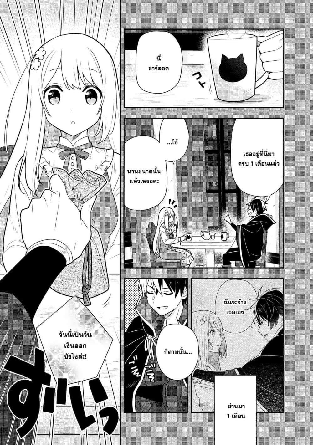 Konyaku Haki Sareta Reijo wo Hirotta Ore ga, Ikenai Koto wo Oshiekomu Oishi Mono wo Tabesasete Oshare wo Sasete, Sekaichi Shiawasena Shojo ni Produce! page 7