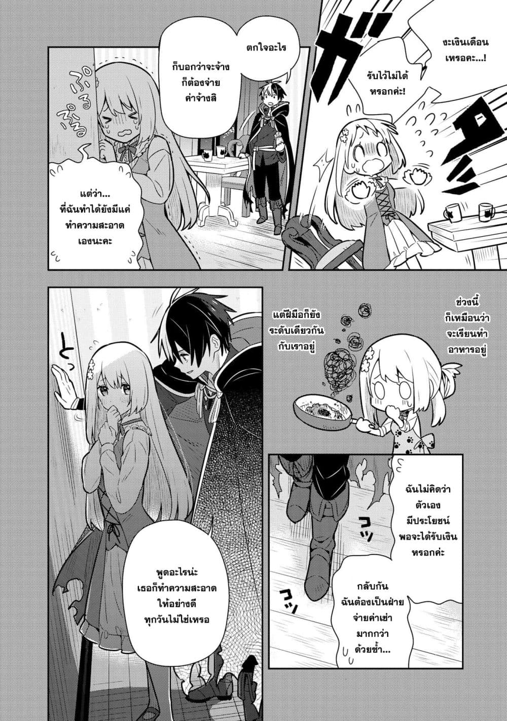 Konyaku Haki Sareta Reijo wo Hirotta Ore ga, Ikenai Koto wo Oshiekomu Oishi Mono wo Tabesasete Oshare wo Sasete, Sekaichi Shiawasena Shojo ni Produce! page 8