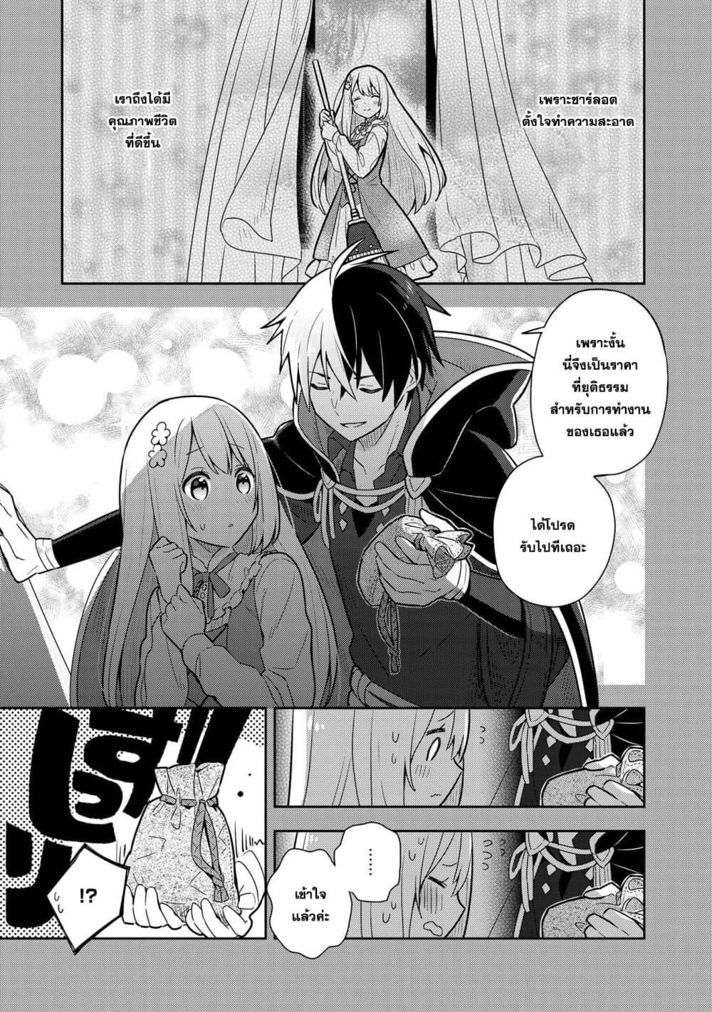Konyaku Haki Sareta Reijo wo Hirotta Ore ga, Ikenai Koto wo Oshiekomu Oishi Mono wo Tabesasete Oshare wo Sasete, Sekaichi Shiawasena Shojo ni Produce! page 9