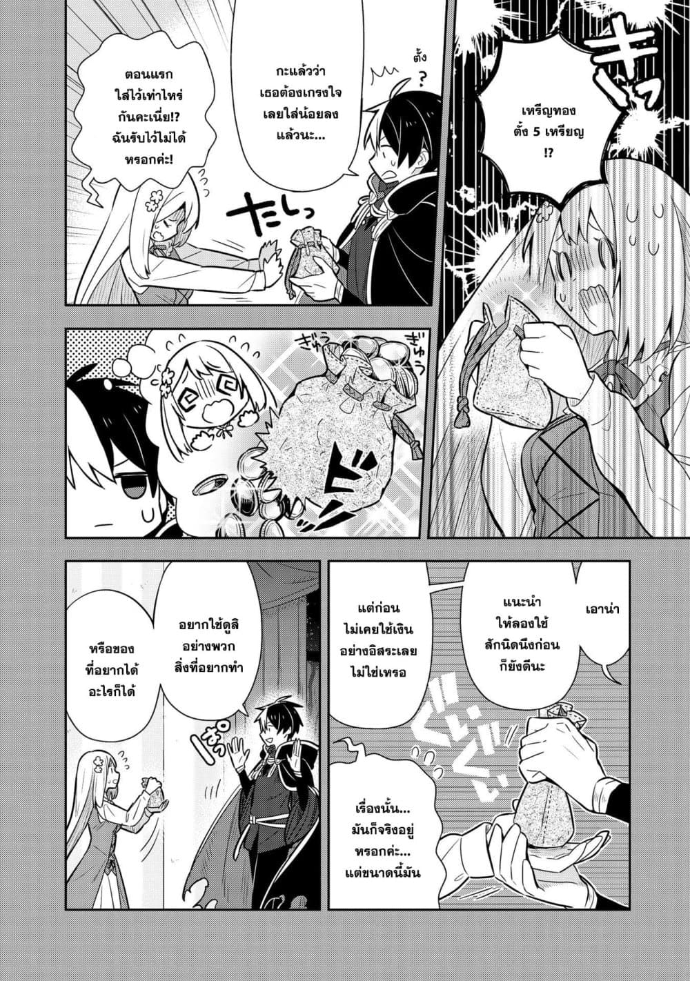 Konyaku Haki Sareta Reijo wo Hirotta Ore ga, Ikenai Koto wo Oshiekomu Oishi Mono wo Tabesasete Oshare wo Sasete, Sekaichi Shiawasena Shojo ni Produce! page 10