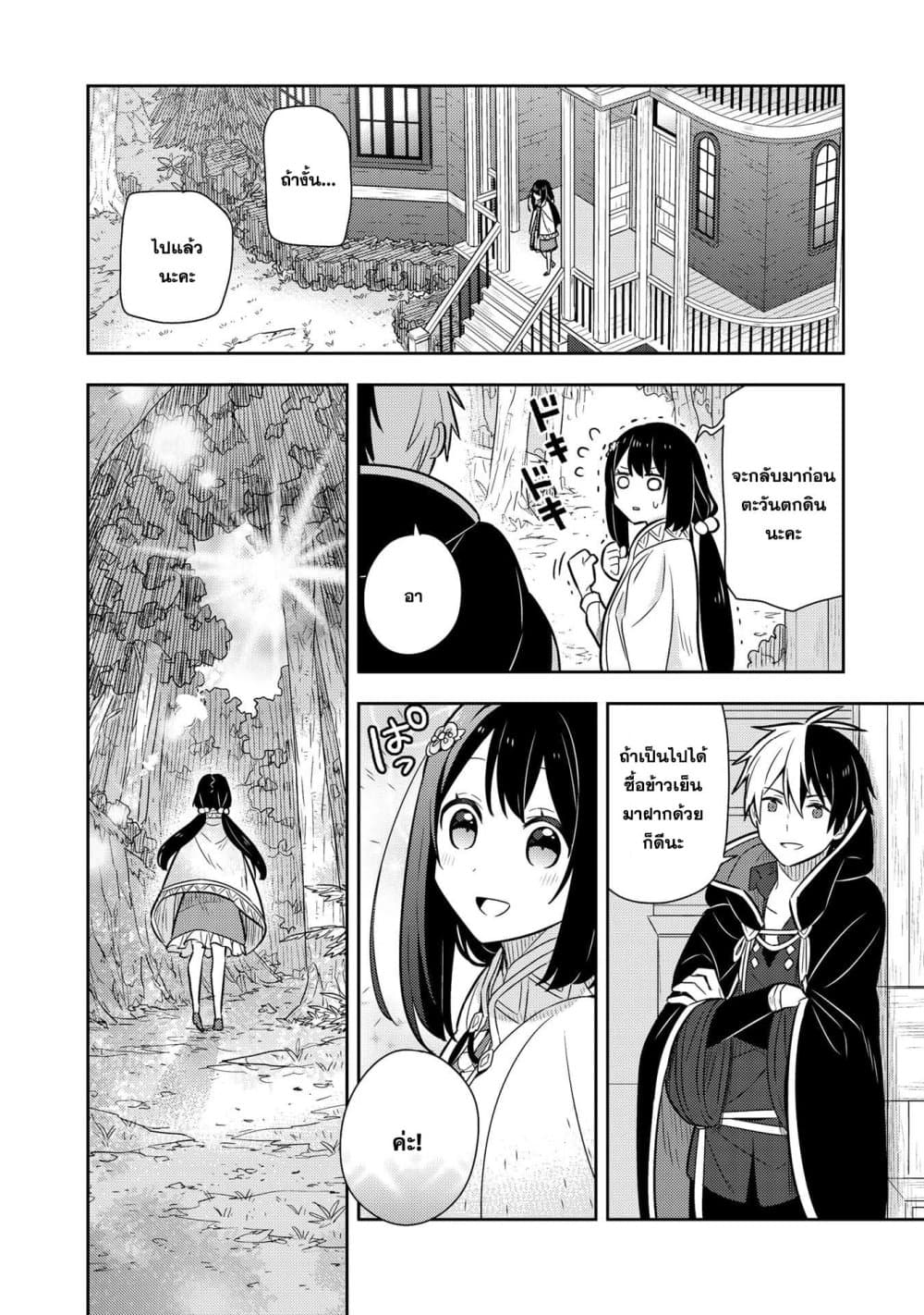 Konyaku Haki Sareta Reijo wo Hirotta Ore ga, Ikenai Koto wo Oshiekomu Oishi Mono wo Tabesasete Oshare wo Sasete, Sekaichi Shiawasena Shojo ni Produce! page 2