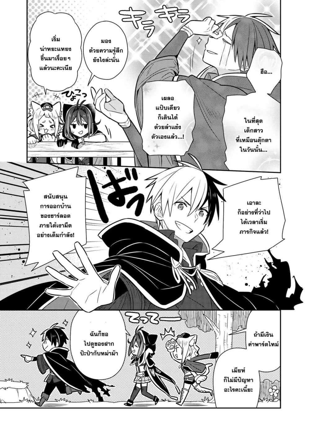 Konyaku Haki Sareta Reijo wo Hirotta Ore ga, Ikenai Koto wo Oshiekomu Oishi Mono wo Tabesasete Oshare wo Sasete, Sekaichi Shiawasena Shojo ni Produce! page 3
