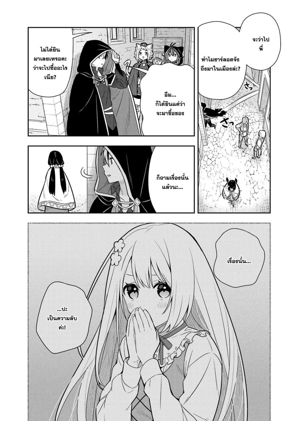 Konyaku Haki Sareta Reijo wo Hirotta Ore ga, Ikenai Koto wo Oshiekomu Oishi Mono wo Tabesasete Oshare wo Sasete, Sekaichi Shiawasena Shojo ni Produce! page 6