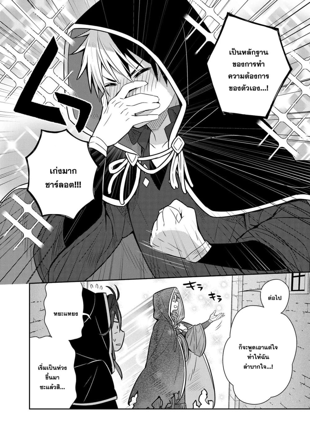 Konyaku Haki Sareta Reijo wo Hirotta Ore ga, Ikenai Koto wo Oshiekomu Oishi Mono wo Tabesasete Oshare wo Sasete, Sekaichi Shiawasena Shojo ni Produce! page 8