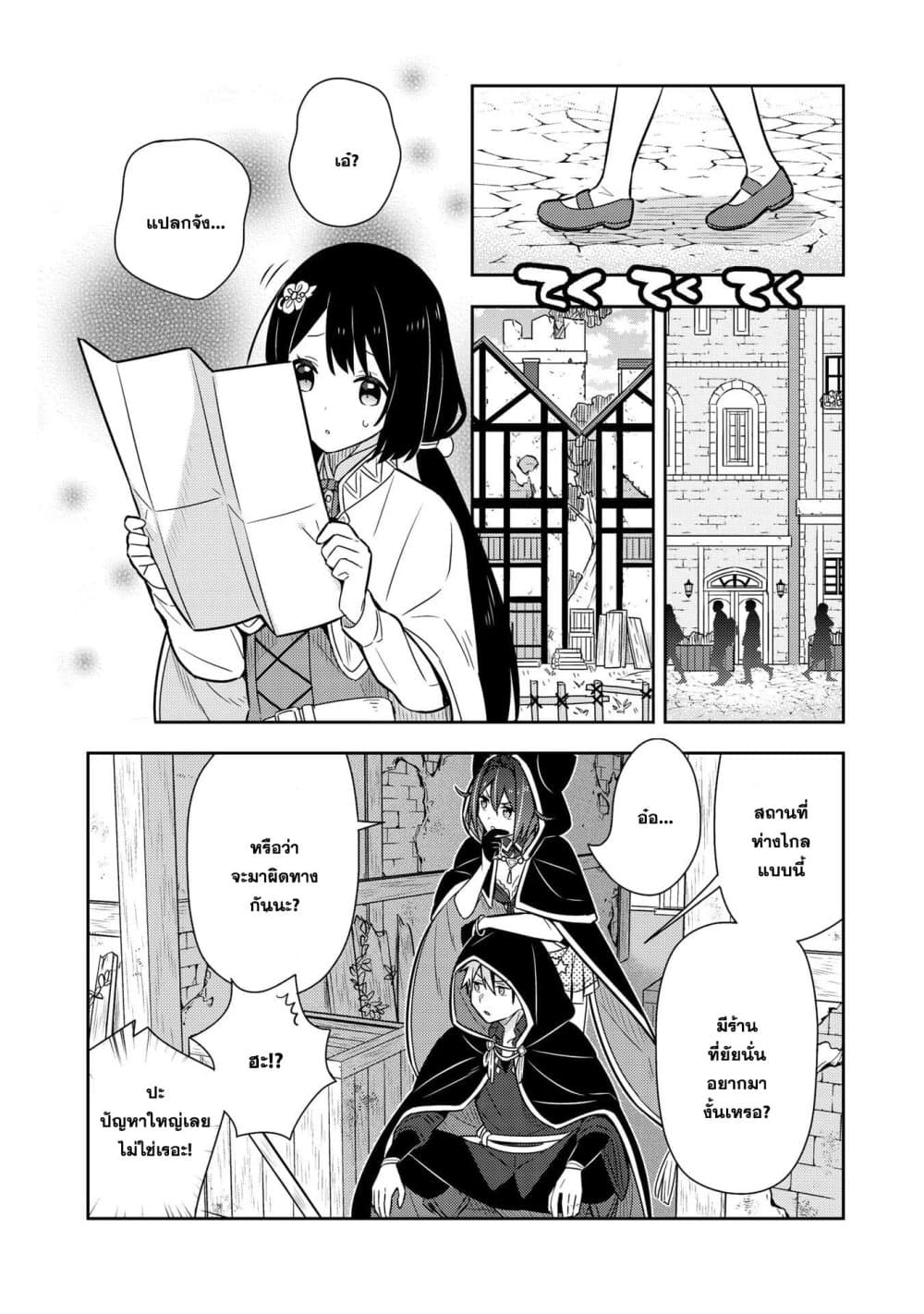 Konyaku Haki Sareta Reijo wo Hirotta Ore ga, Ikenai Koto wo Oshiekomu Oishi Mono wo Tabesasete Oshare wo Sasete, Sekaichi Shiawasena Shojo ni Produce! page 10
