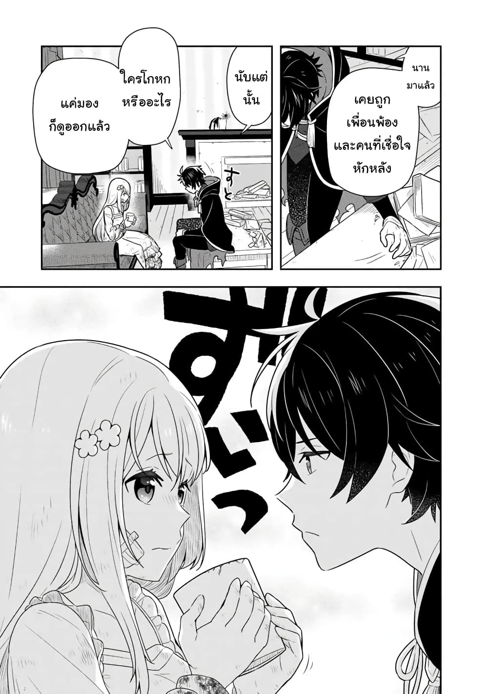 Konyaku Haki Sareta Reijo wo Hirotta Ore ga, Ikenai Koto wo Oshiekomu Oishi Mono wo Tabesasete Oshare wo Sasete, Sekaichi Shiawasena Shojo ni Produce! page 1