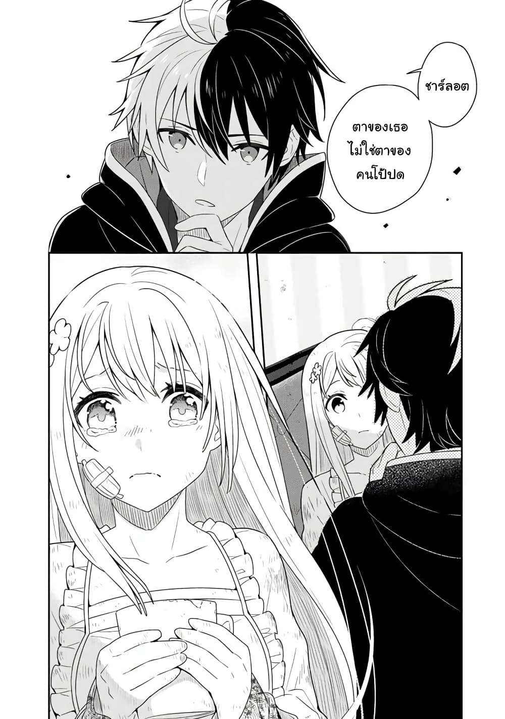 Konyaku Haki Sareta Reijo wo Hirotta Ore ga, Ikenai Koto wo Oshiekomu Oishi Mono wo Tabesasete Oshare wo Sasete, Sekaichi Shiawasena Shojo ni Produce! page 2