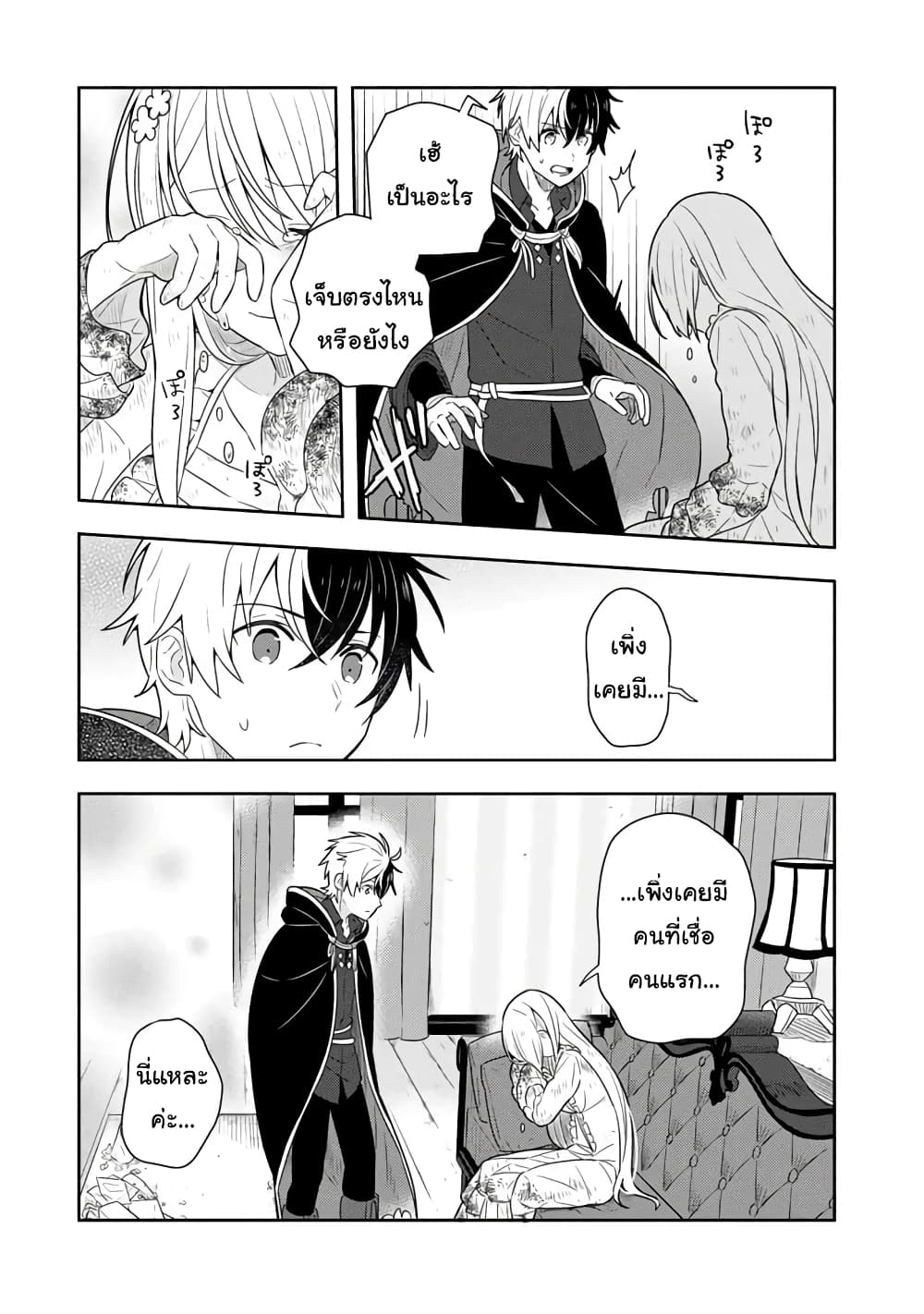 Konyaku Haki Sareta Reijo wo Hirotta Ore ga, Ikenai Koto wo Oshiekomu Oishi Mono wo Tabesasete Oshare wo Sasete, Sekaichi Shiawasena Shojo ni Produce! page 3