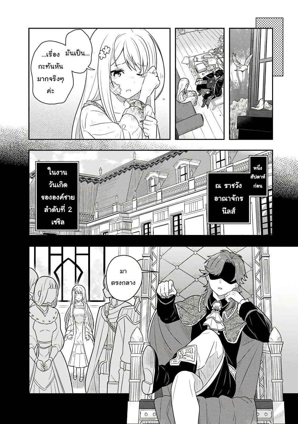Konyaku Haki Sareta Reijo wo Hirotta Ore ga, Ikenai Koto wo Oshiekomu Oishi Mono wo Tabesasete Oshare wo Sasete, Sekaichi Shiawasena Shojo ni Produce! page 4