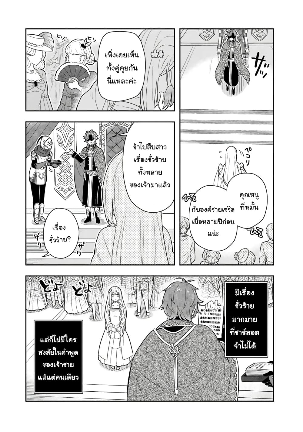 Konyaku Haki Sareta Reijo wo Hirotta Ore ga, Ikenai Koto wo Oshiekomu Oishi Mono wo Tabesasete Oshare wo Sasete, Sekaichi Shiawasena Shojo ni Produce! page 5