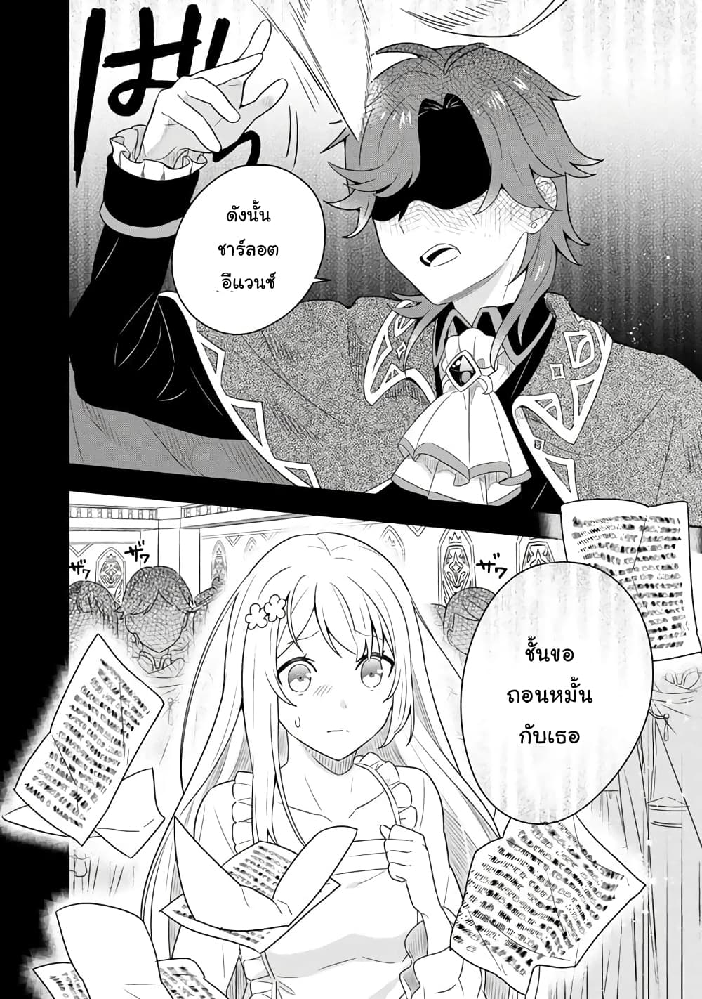 Konyaku Haki Sareta Reijo wo Hirotta Ore ga, Ikenai Koto wo Oshiekomu Oishi Mono wo Tabesasete Oshare wo Sasete, Sekaichi Shiawasena Shojo ni Produce! page 6