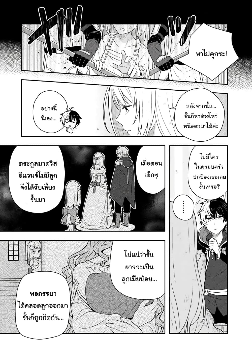 Konyaku Haki Sareta Reijo wo Hirotta Ore ga, Ikenai Koto wo Oshiekomu Oishi Mono wo Tabesasete Oshare wo Sasete, Sekaichi Shiawasena Shojo ni Produce! page 7