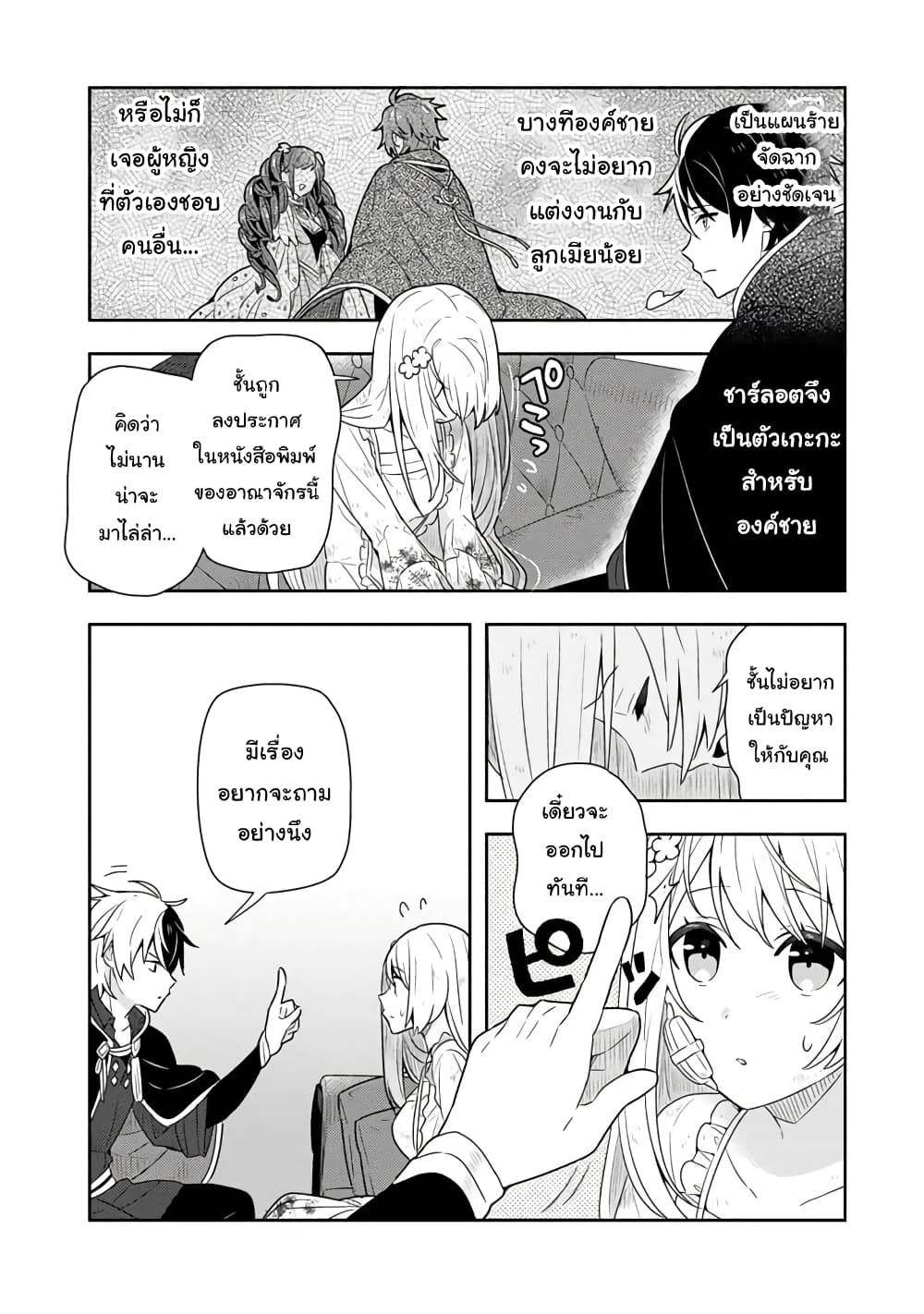 Konyaku Haki Sareta Reijo wo Hirotta Ore ga, Ikenai Koto wo Oshiekomu Oishi Mono wo Tabesasete Oshare wo Sasete, Sekaichi Shiawasena Shojo ni Produce! page 8
