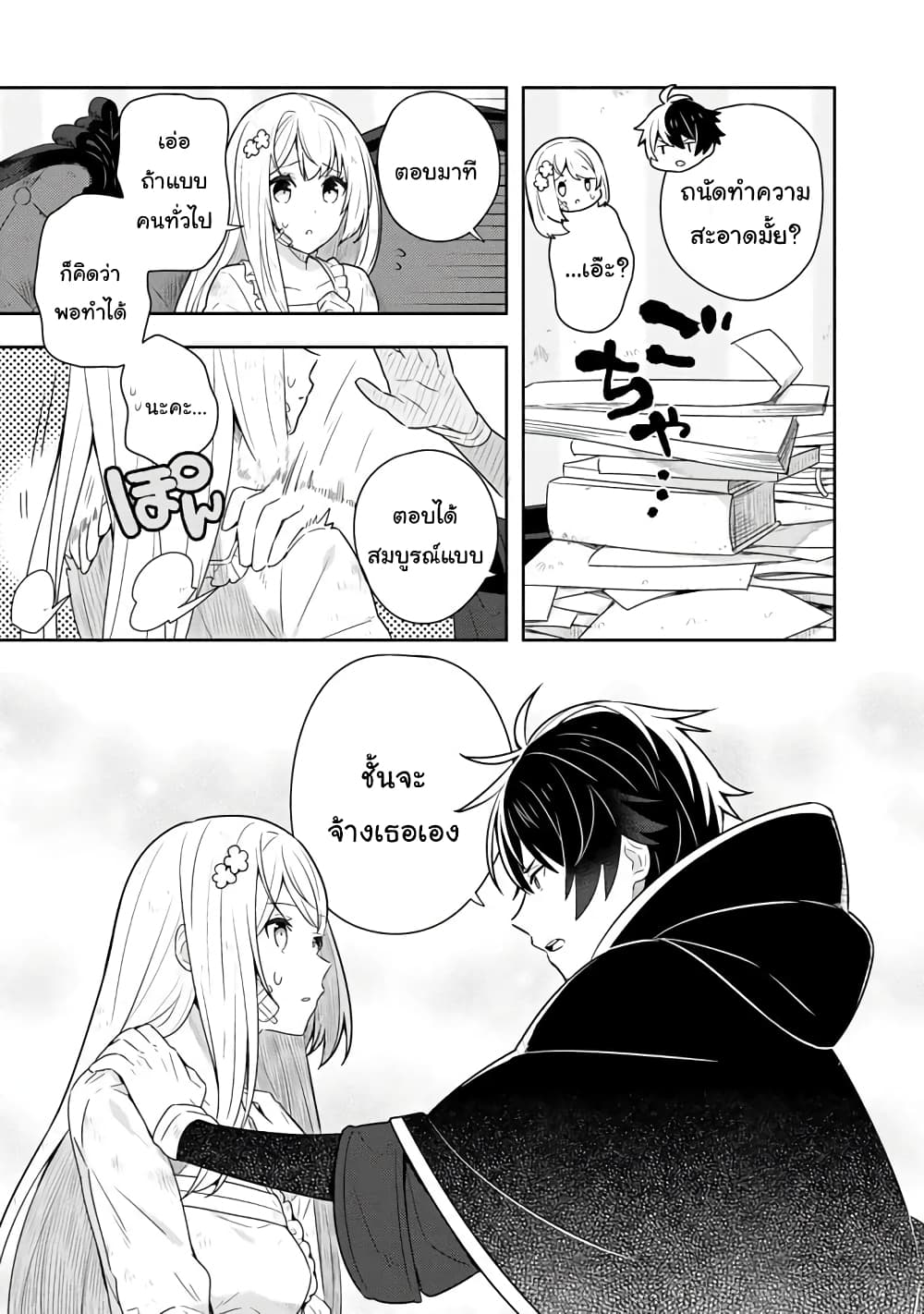 Konyaku Haki Sareta Reijo wo Hirotta Ore ga, Ikenai Koto wo Oshiekomu Oishi Mono wo Tabesasete Oshare wo Sasete, Sekaichi Shiawasena Shojo ni Produce! page 9