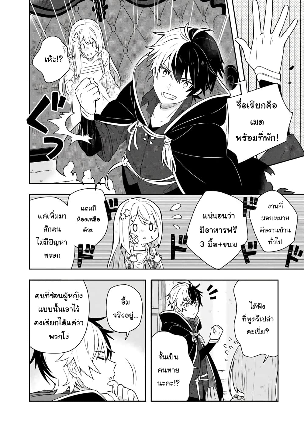 Konyaku Haki Sareta Reijo wo Hirotta Ore ga, Ikenai Koto wo Oshiekomu Oishi Mono wo Tabesasete Oshare wo Sasete, Sekaichi Shiawasena Shojo ni Produce! page 10