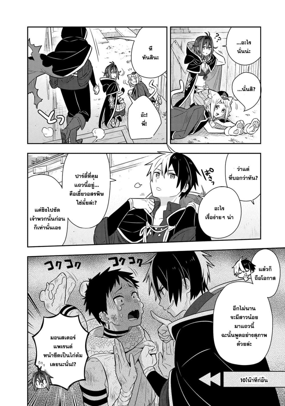 Konyaku Haki Sareta Reijo wo Hirotta Ore ga, Ikenai Koto wo Oshiekomu Oishi Mono wo Tabesasete Oshare wo Sasete, Sekaichi Shiawasena Shojo ni Produce! page 3