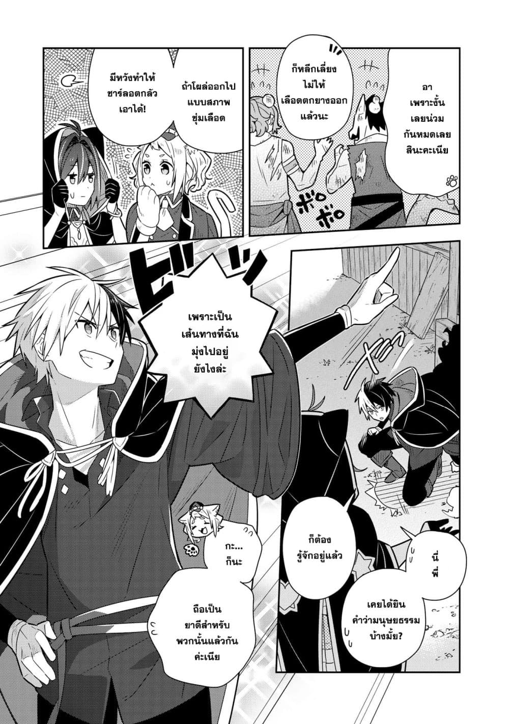 Konyaku Haki Sareta Reijo wo Hirotta Ore ga, Ikenai Koto wo Oshiekomu Oishi Mono wo Tabesasete Oshare wo Sasete, Sekaichi Shiawasena Shojo ni Produce! page 4