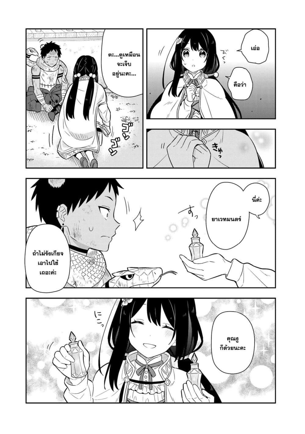 Konyaku Haki Sareta Reijo wo Hirotta Ore ga, Ikenai Koto wo Oshiekomu Oishi Mono wo Tabesasete Oshare wo Sasete, Sekaichi Shiawasena Shojo ni Produce! page 6
