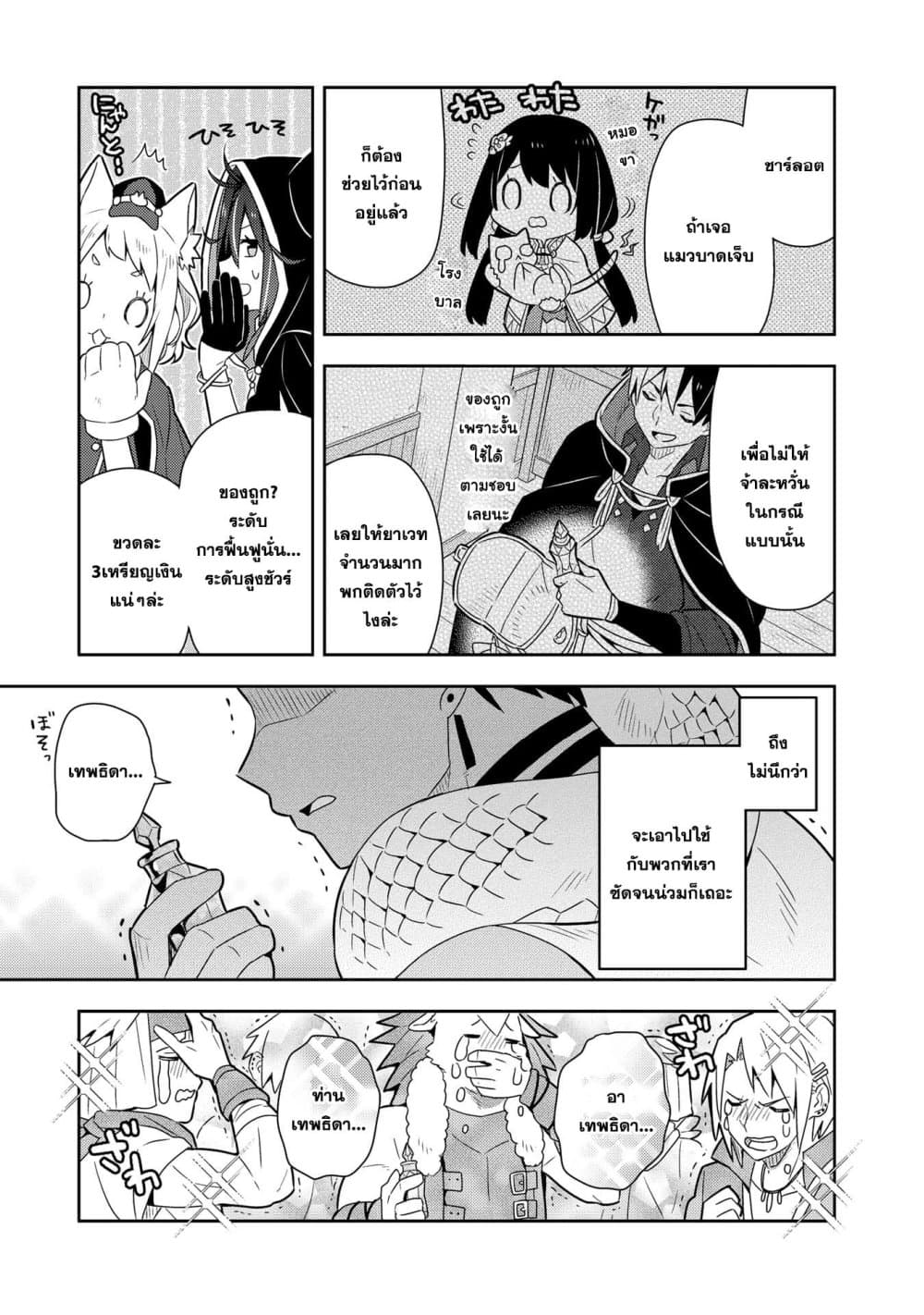 Konyaku Haki Sareta Reijo wo Hirotta Ore ga, Ikenai Koto wo Oshiekomu Oishi Mono wo Tabesasete Oshare wo Sasete, Sekaichi Shiawasena Shojo ni Produce! page 8