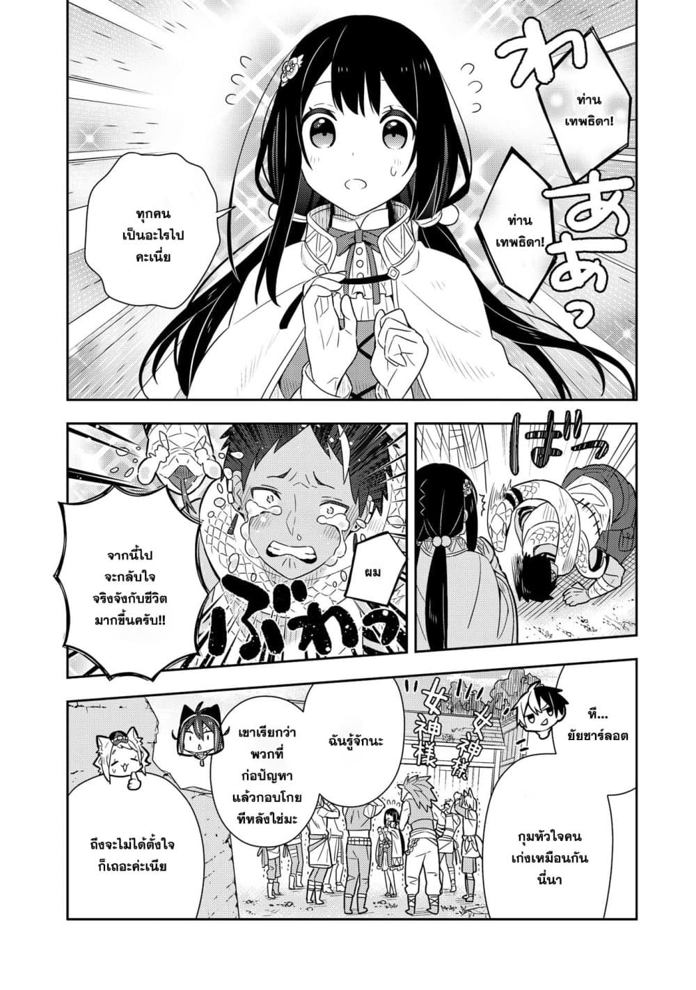 Konyaku Haki Sareta Reijo wo Hirotta Ore ga, Ikenai Koto wo Oshiekomu Oishi Mono wo Tabesasete Oshare wo Sasete, Sekaichi Shiawasena Shojo ni Produce! page 9