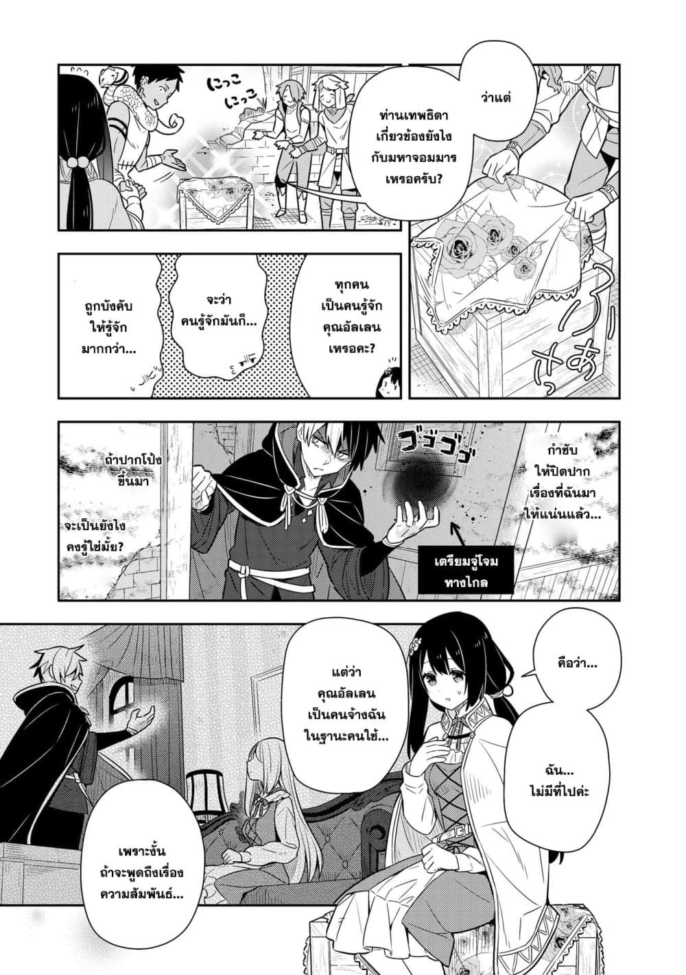 Konyaku Haki Sareta Reijo wo Hirotta Ore ga, Ikenai Koto wo Oshiekomu Oishi Mono wo Tabesasete Oshare wo Sasete, Sekaichi Shiawasena Shojo ni Produce! page 10
