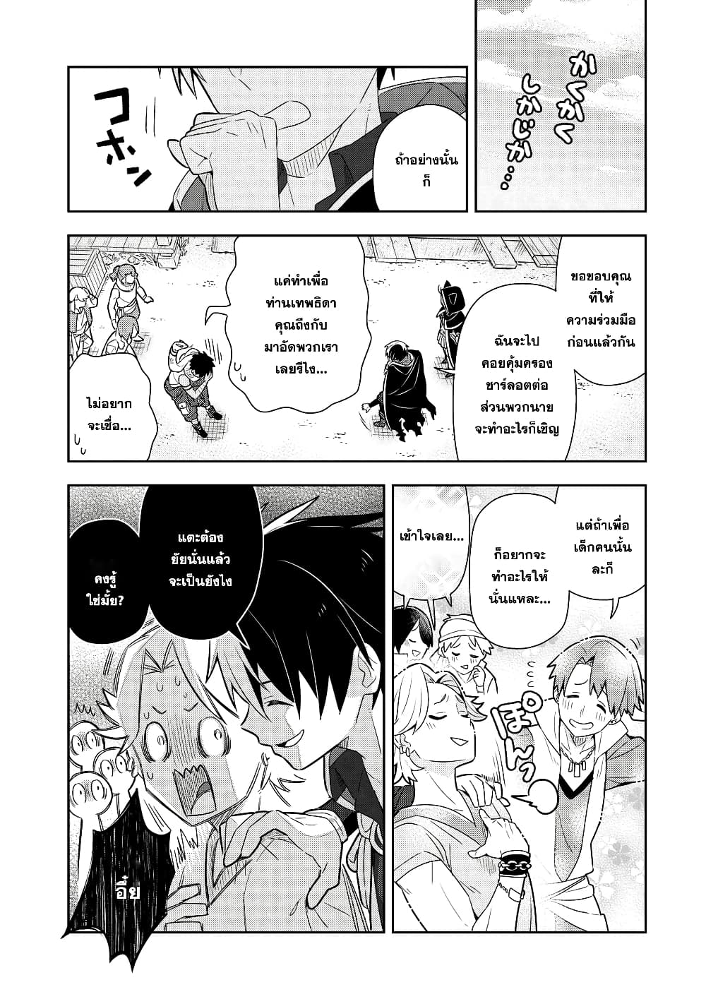 Konyaku Haki Sareta Reijo wo Hirotta Ore ga, Ikenai Koto wo Oshiekomu Oishi Mono wo Tabesasete Oshare wo Sasete, Sekaichi Shiawasena Shojo ni Produce! page 1