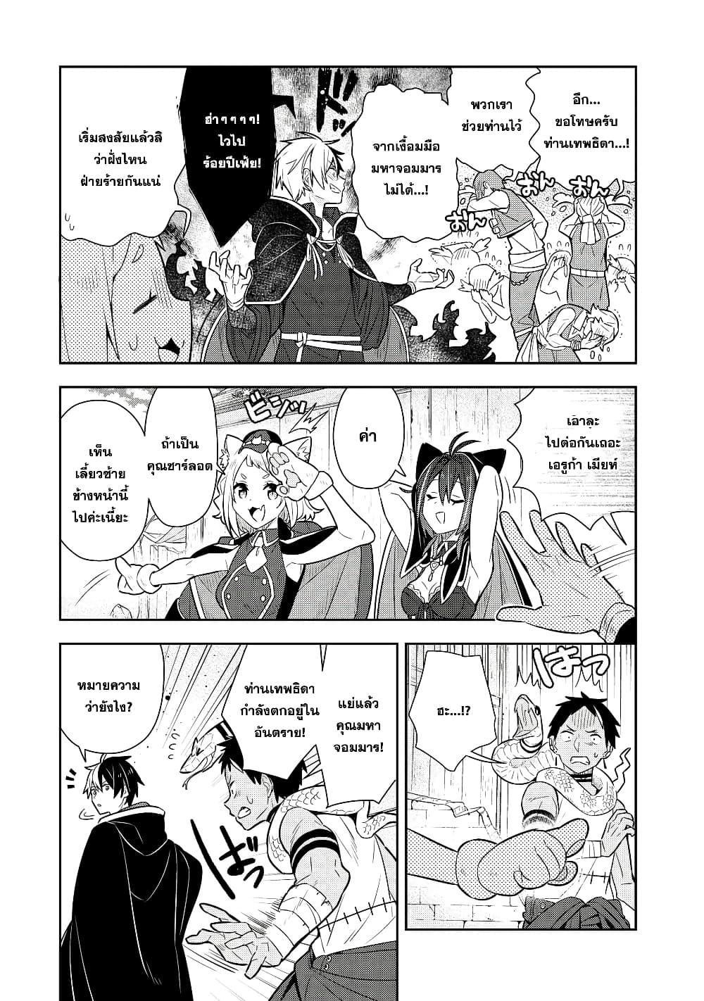 Konyaku Haki Sareta Reijo wo Hirotta Ore ga, Ikenai Koto wo Oshiekomu Oishi Mono wo Tabesasete Oshare wo Sasete, Sekaichi Shiawasena Shojo ni Produce! page 2