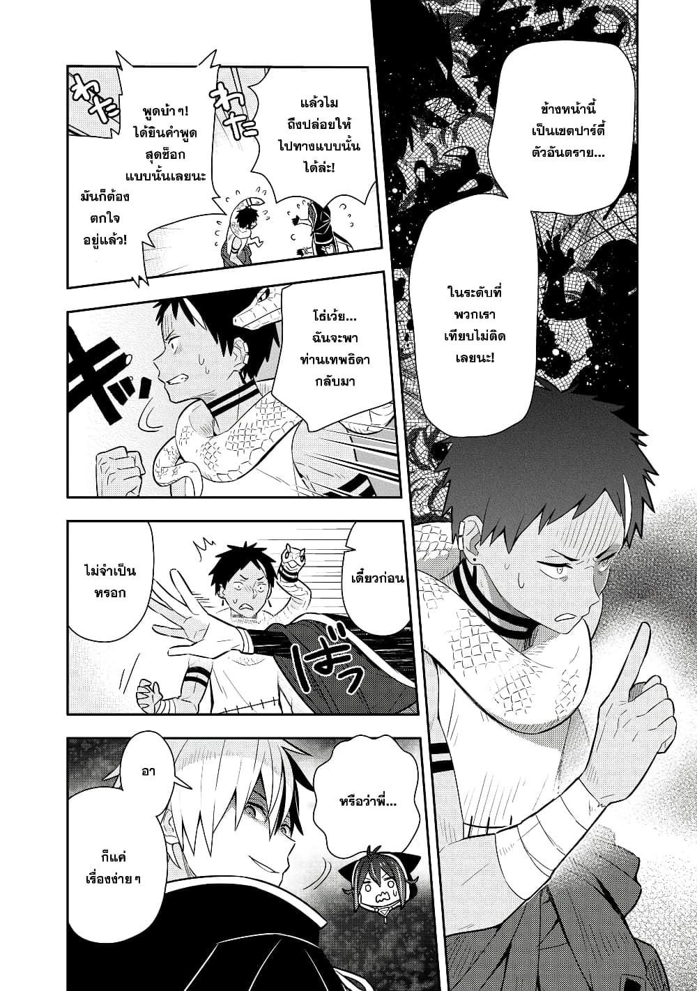 Konyaku Haki Sareta Reijo wo Hirotta Ore ga, Ikenai Koto wo Oshiekomu Oishi Mono wo Tabesasete Oshare wo Sasete, Sekaichi Shiawasena Shojo ni Produce! page 3