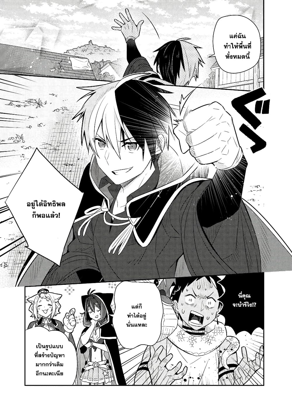Konyaku Haki Sareta Reijo wo Hirotta Ore ga, Ikenai Koto wo Oshiekomu Oishi Mono wo Tabesasete Oshare wo Sasete, Sekaichi Shiawasena Shojo ni Produce! page 4