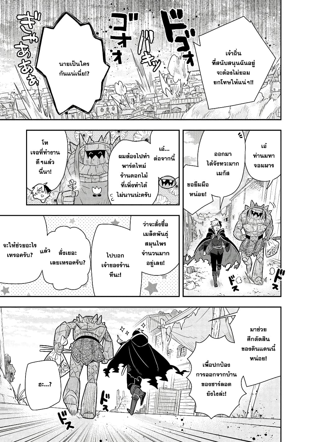 Konyaku Haki Sareta Reijo wo Hirotta Ore ga, Ikenai Koto wo Oshiekomu Oishi Mono wo Tabesasete Oshare wo Sasete, Sekaichi Shiawasena Shojo ni Produce! page 6