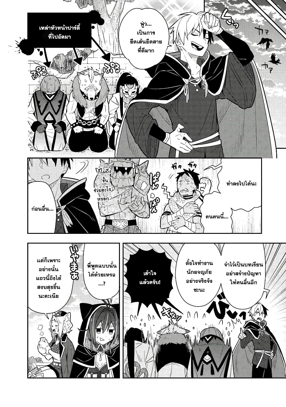 Konyaku Haki Sareta Reijo wo Hirotta Ore ga, Ikenai Koto wo Oshiekomu Oishi Mono wo Tabesasete Oshare wo Sasete, Sekaichi Shiawasena Shojo ni Produce! page 7