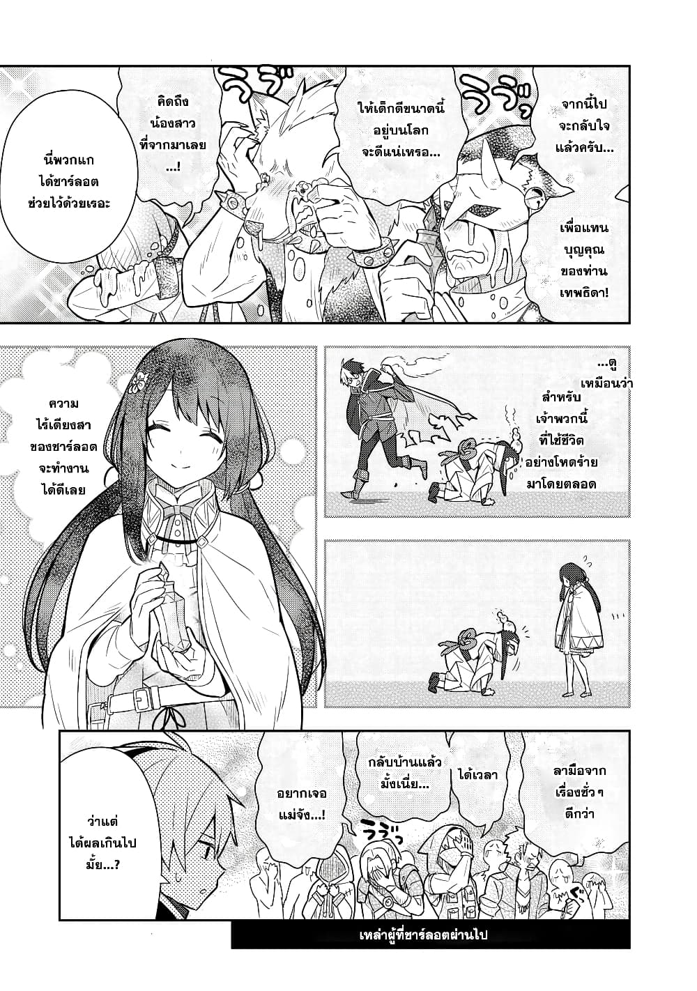 Konyaku Haki Sareta Reijo wo Hirotta Ore ga, Ikenai Koto wo Oshiekomu Oishi Mono wo Tabesasete Oshare wo Sasete, Sekaichi Shiawasena Shojo ni Produce! page 8