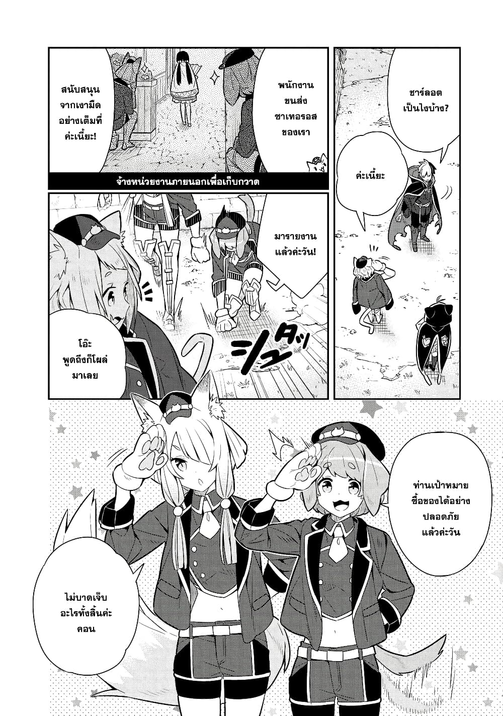 Konyaku Haki Sareta Reijo wo Hirotta Ore ga, Ikenai Koto wo Oshiekomu Oishi Mono wo Tabesasete Oshare wo Sasete, Sekaichi Shiawasena Shojo ni Produce! page 9