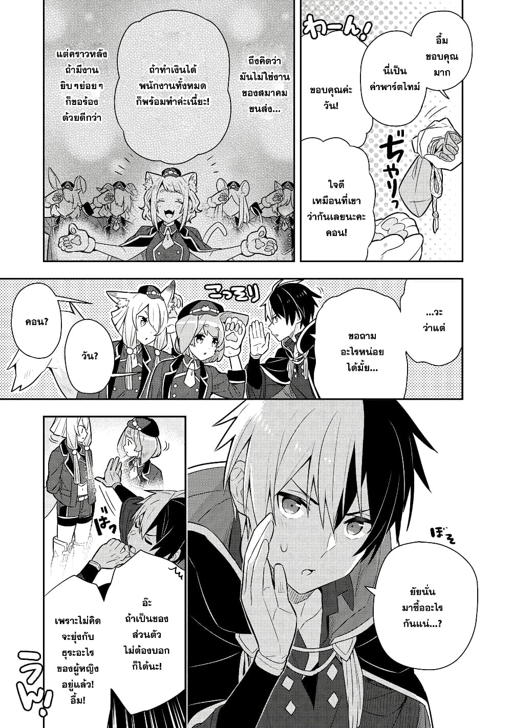 Konyaku Haki Sareta Reijo wo Hirotta Ore ga, Ikenai Koto wo Oshiekomu Oishi Mono wo Tabesasete Oshare wo Sasete, Sekaichi Shiawasena Shojo ni Produce! page 10