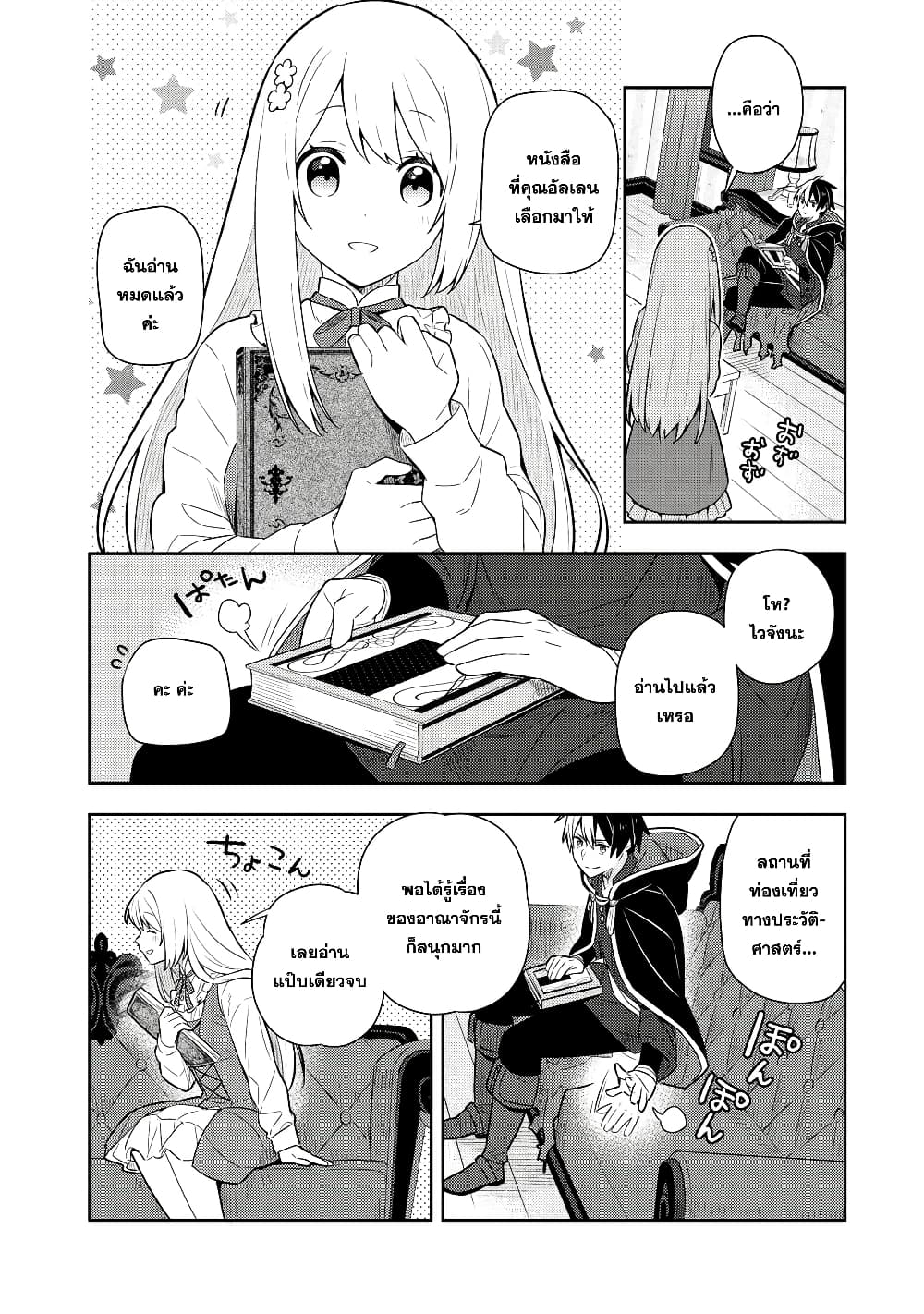 Konyaku Haki Sareta Reijo wo Hirotta Ore ga, Ikenai Koto wo Oshiekomu Oishi Mono wo Tabesasete Oshare wo Sasete, Sekaichi Shiawasena Shojo ni Produce! page 2