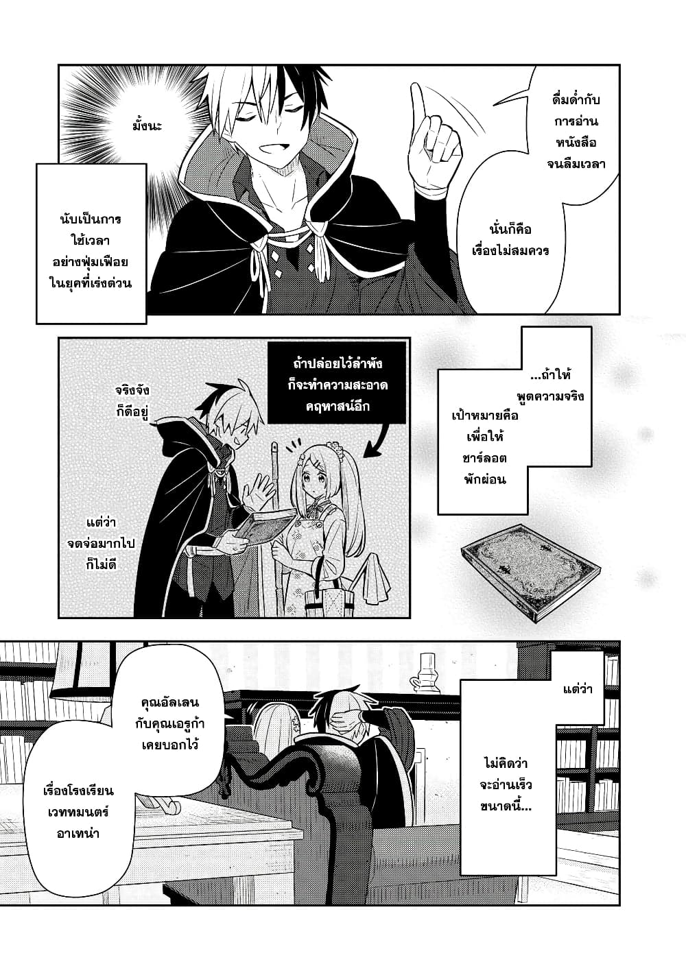 Konyaku Haki Sareta Reijo wo Hirotta Ore ga, Ikenai Koto wo Oshiekomu Oishi Mono wo Tabesasete Oshare wo Sasete, Sekaichi Shiawasena Shojo ni Produce! page 3
