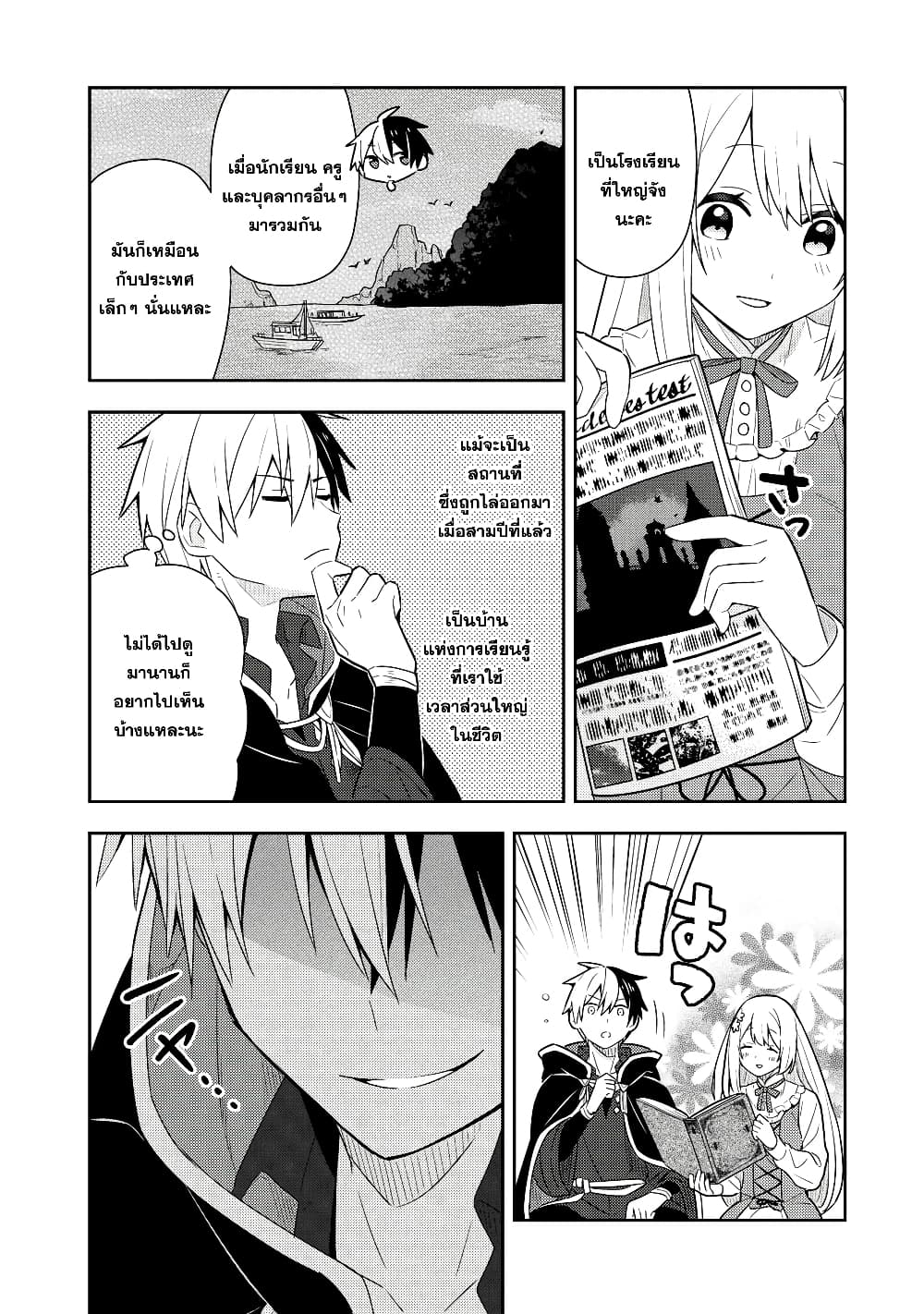 Konyaku Haki Sareta Reijo wo Hirotta Ore ga, Ikenai Koto wo Oshiekomu Oishi Mono wo Tabesasete Oshare wo Sasete, Sekaichi Shiawasena Shojo ni Produce! page 4
