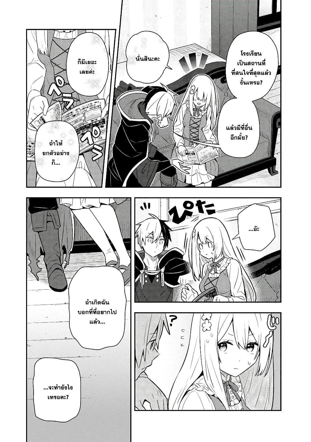 Konyaku Haki Sareta Reijo wo Hirotta Ore ga, Ikenai Koto wo Oshiekomu Oishi Mono wo Tabesasete Oshare wo Sasete, Sekaichi Shiawasena Shojo ni Produce! page 5