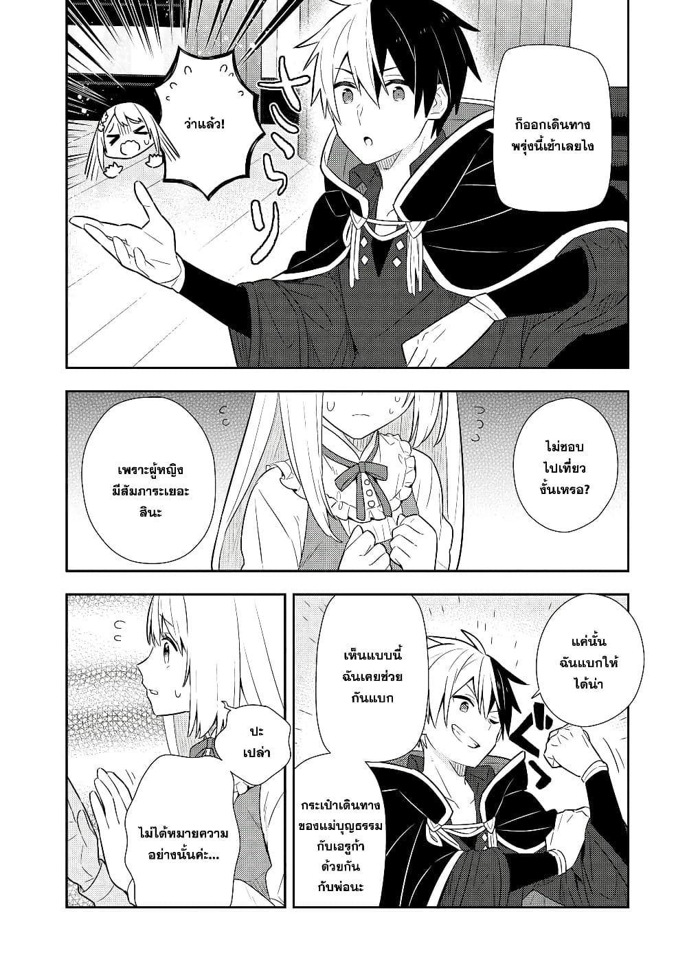 Konyaku Haki Sareta Reijo wo Hirotta Ore ga, Ikenai Koto wo Oshiekomu Oishi Mono wo Tabesasete Oshare wo Sasete, Sekaichi Shiawasena Shojo ni Produce! page 6