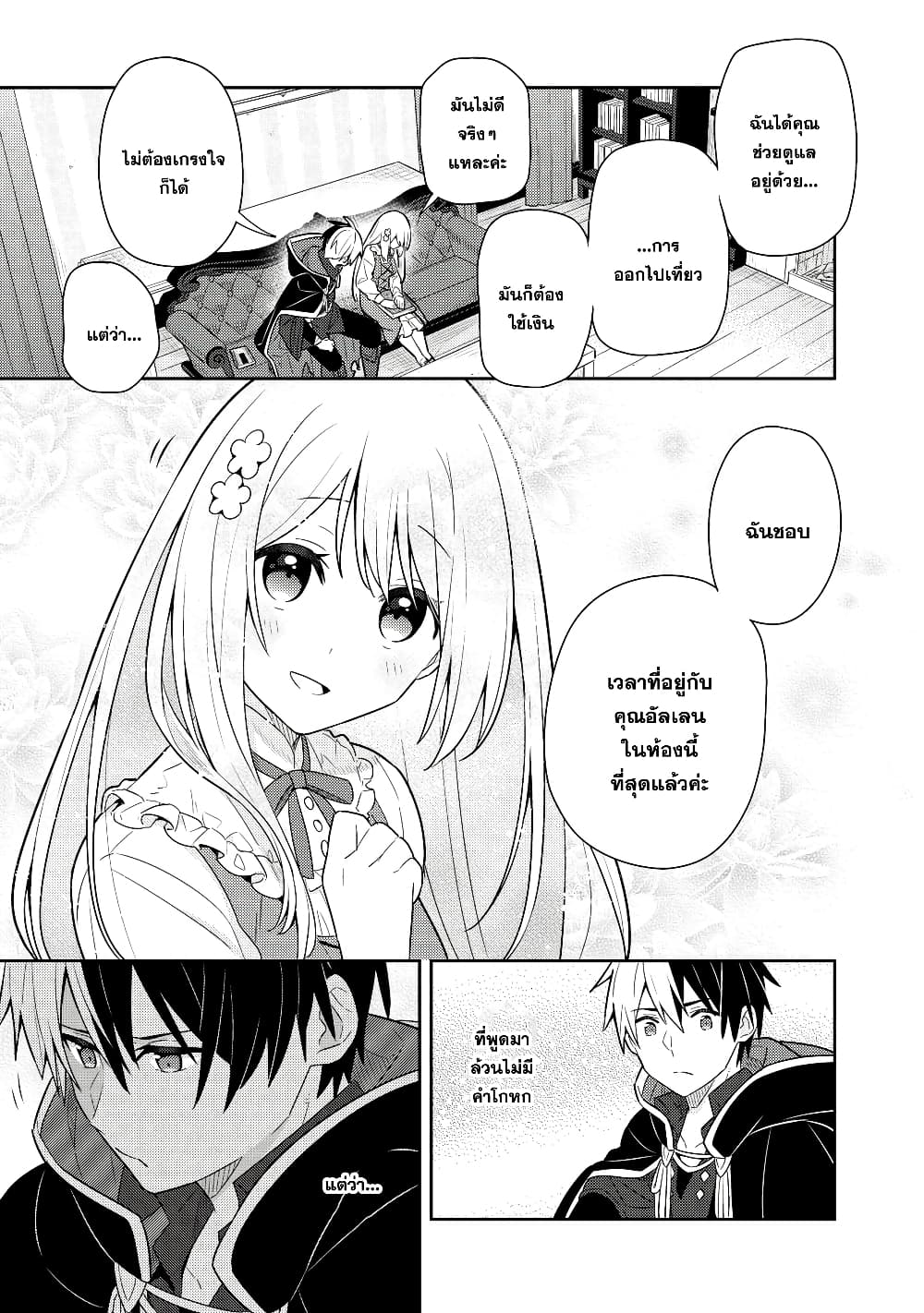 Konyaku Haki Sareta Reijo wo Hirotta Ore ga, Ikenai Koto wo Oshiekomu Oishi Mono wo Tabesasete Oshare wo Sasete, Sekaichi Shiawasena Shojo ni Produce! page 7