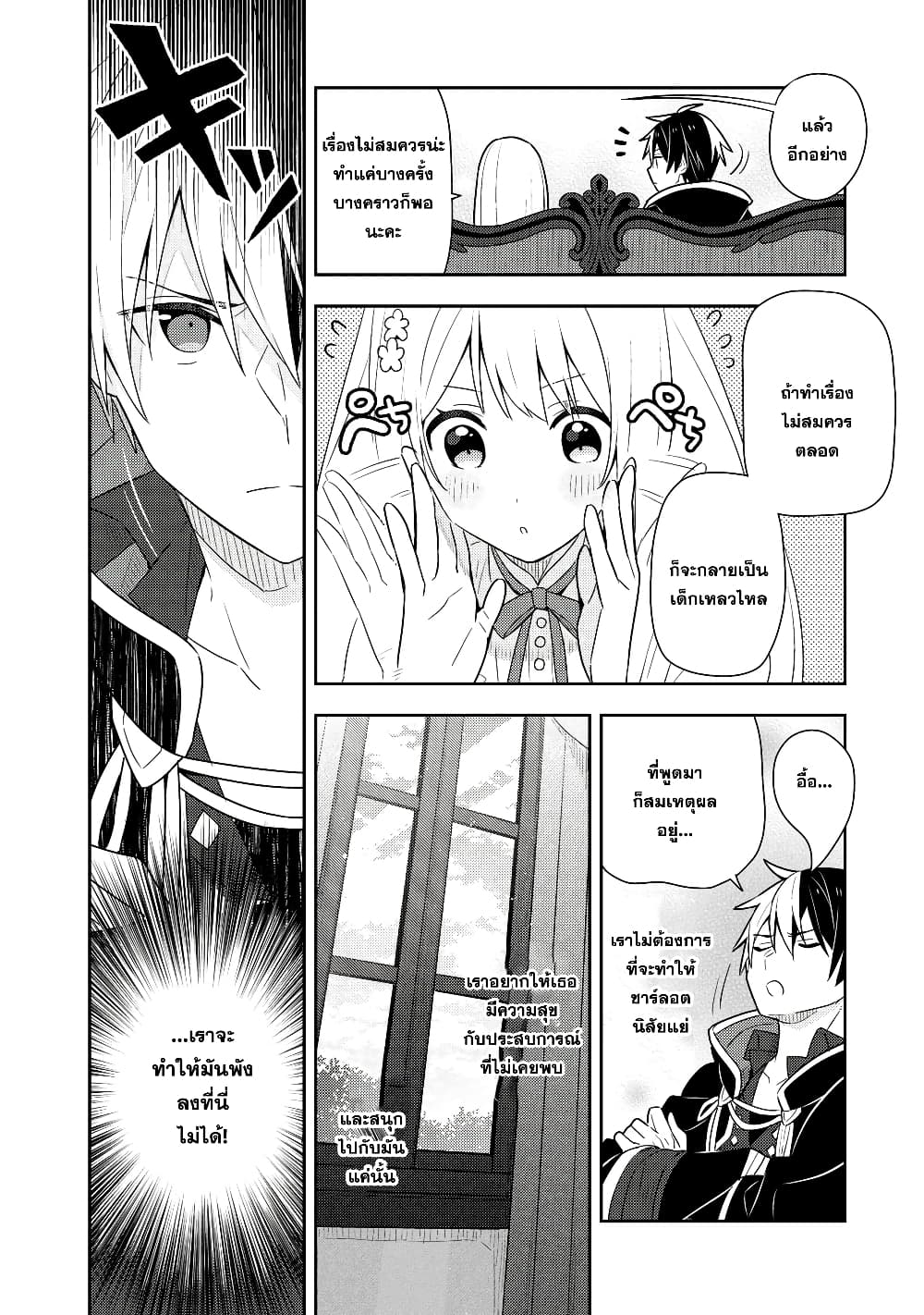 Konyaku Haki Sareta Reijo wo Hirotta Ore ga, Ikenai Koto wo Oshiekomu Oishi Mono wo Tabesasete Oshare wo Sasete, Sekaichi Shiawasena Shojo ni Produce! page 8