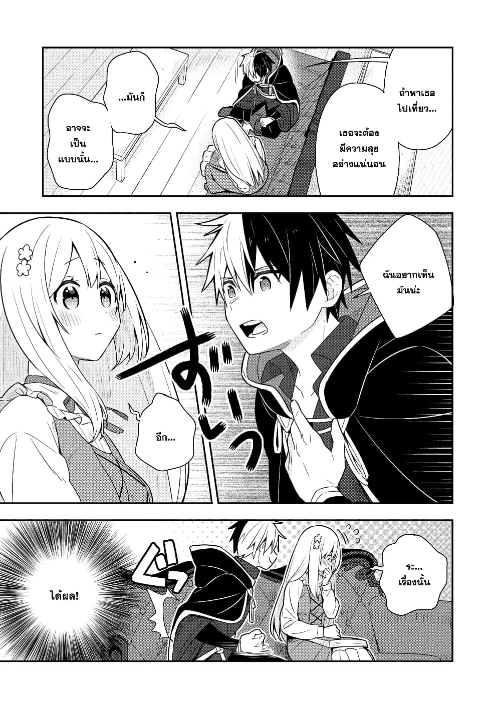 Konyaku Haki Sareta Reijo wo Hirotta Ore ga, Ikenai Koto wo Oshiekomu Oishi Mono wo Tabesasete Oshare wo Sasete, Sekaichi Shiawasena Shojo ni Produce! page 9