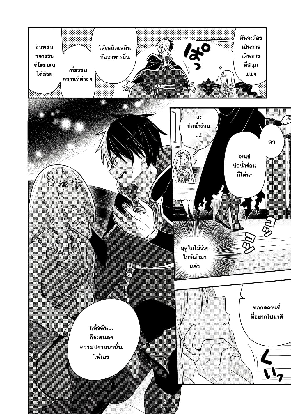 Konyaku Haki Sareta Reijo wo Hirotta Ore ga, Ikenai Koto wo Oshiekomu Oishi Mono wo Tabesasete Oshare wo Sasete, Sekaichi Shiawasena Shojo ni Produce! page 10
