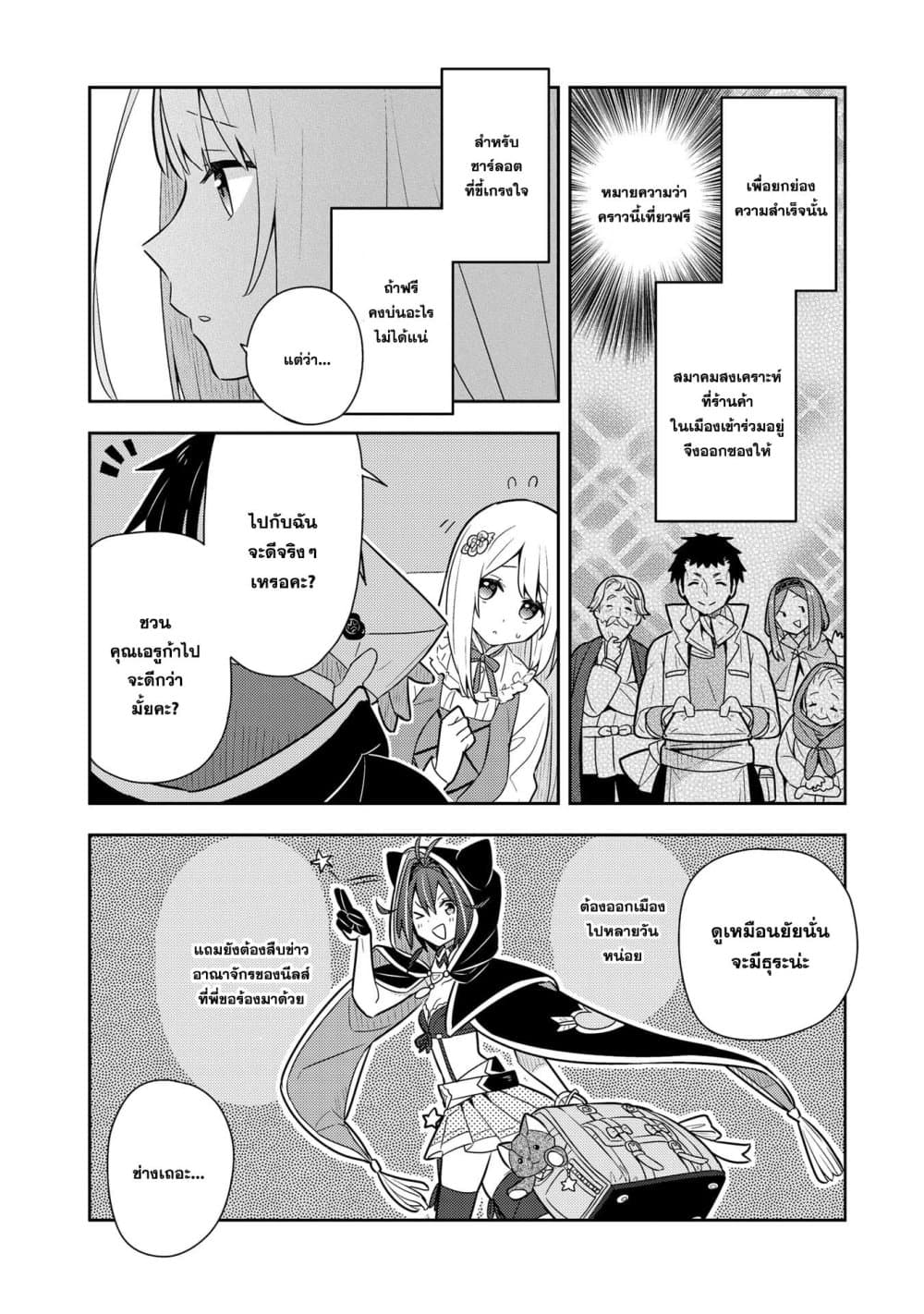 Konyaku Haki Sareta Reijo wo Hirotta Ore ga, Ikenai Koto wo Oshiekomu Oishi Mono wo Tabesasete Oshare wo Sasete, Sekaichi Shiawasena Shojo ni Produce! page 2