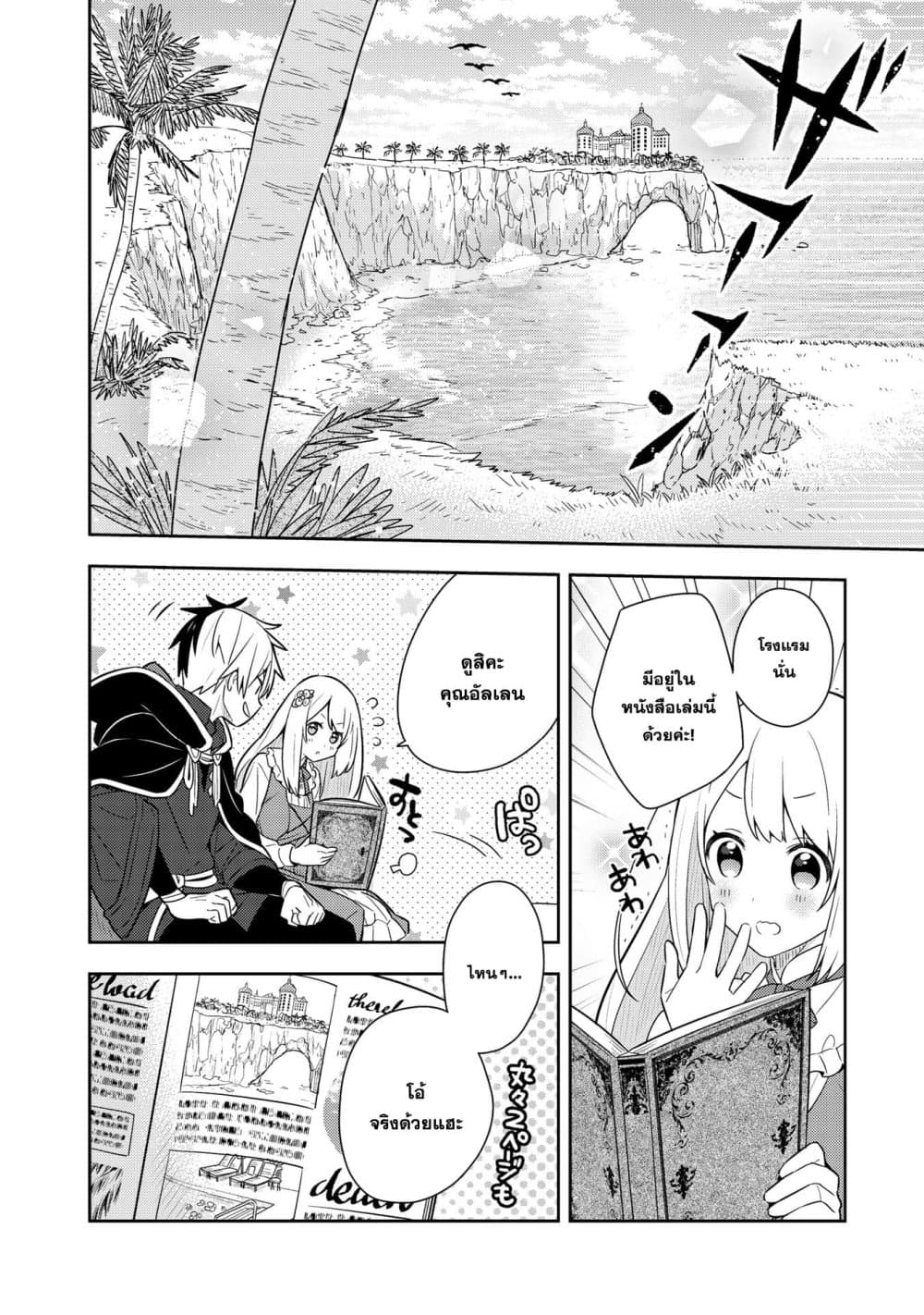 Konyaku Haki Sareta Reijo wo Hirotta Ore ga, Ikenai Koto wo Oshiekomu Oishi Mono wo Tabesasete Oshare wo Sasete, Sekaichi Shiawasena Shojo ni Produce! page 4