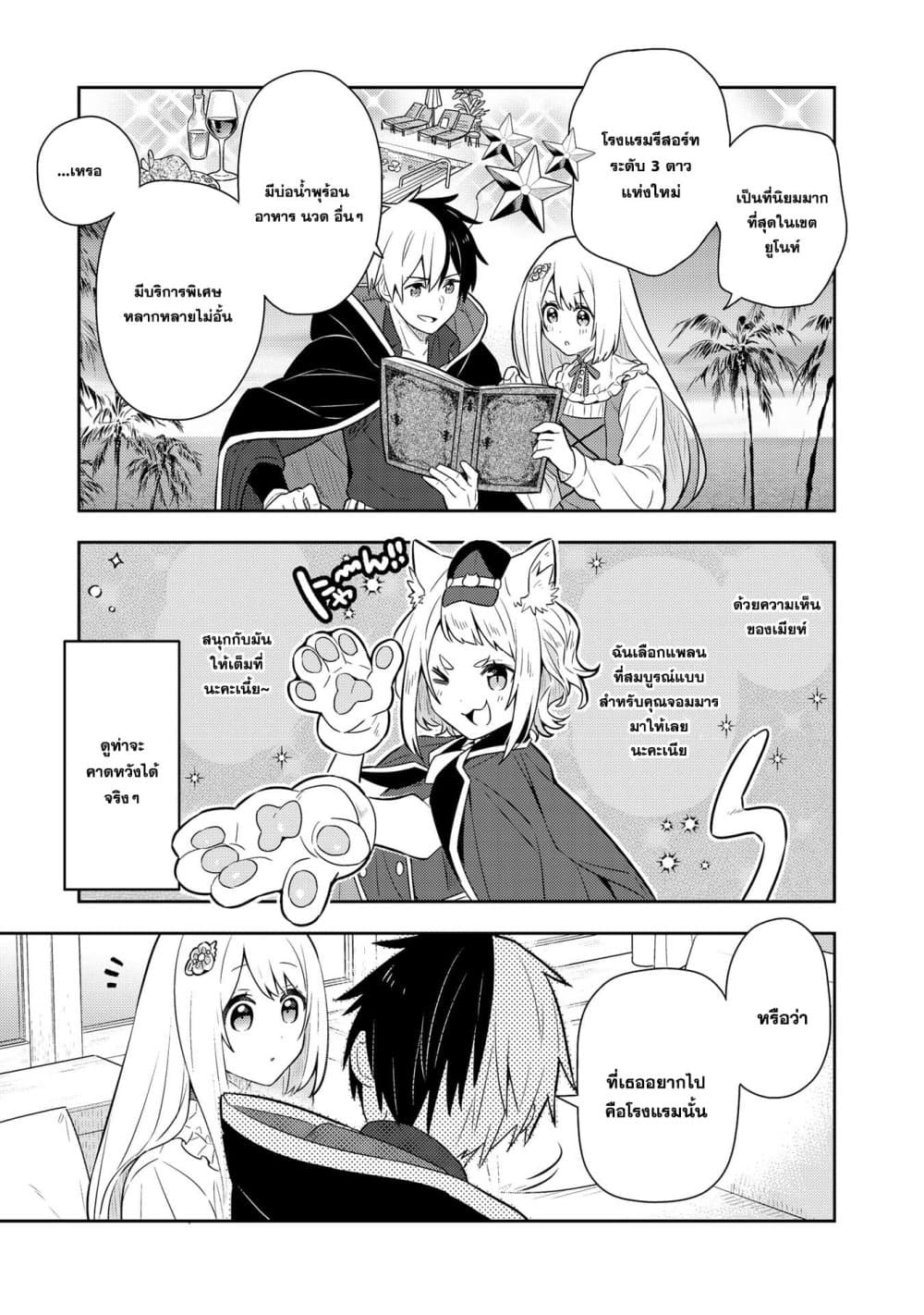 Konyaku Haki Sareta Reijo wo Hirotta Ore ga, Ikenai Koto wo Oshiekomu Oishi Mono wo Tabesasete Oshare wo Sasete, Sekaichi Shiawasena Shojo ni Produce! page 5