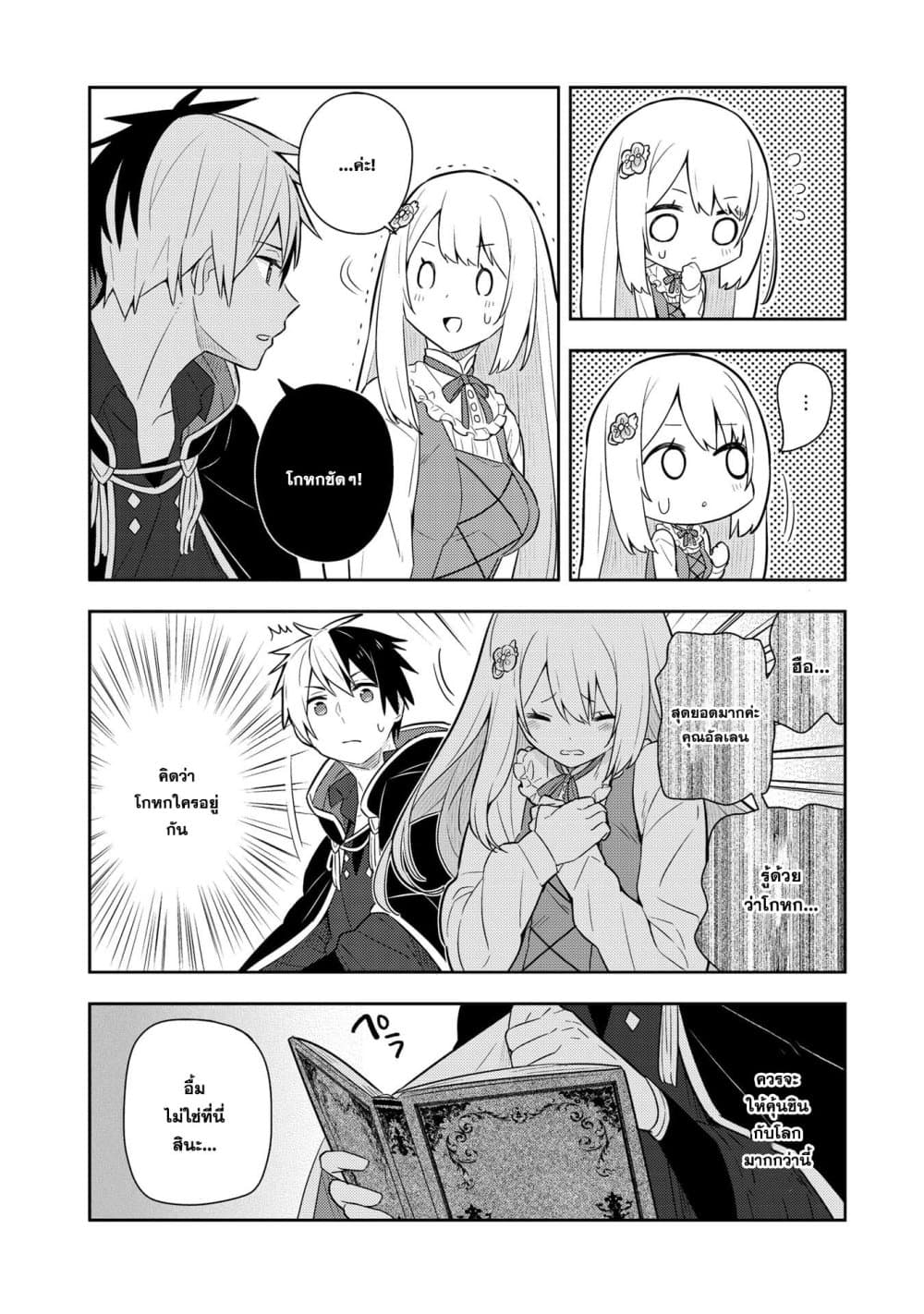 Konyaku Haki Sareta Reijo wo Hirotta Ore ga, Ikenai Koto wo Oshiekomu Oishi Mono wo Tabesasete Oshare wo Sasete, Sekaichi Shiawasena Shojo ni Produce! page 6